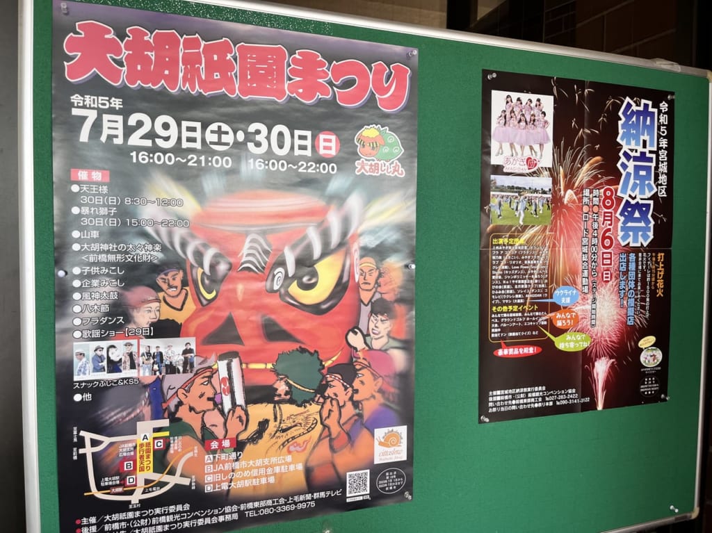 「大胡祇園まつり」のポスター