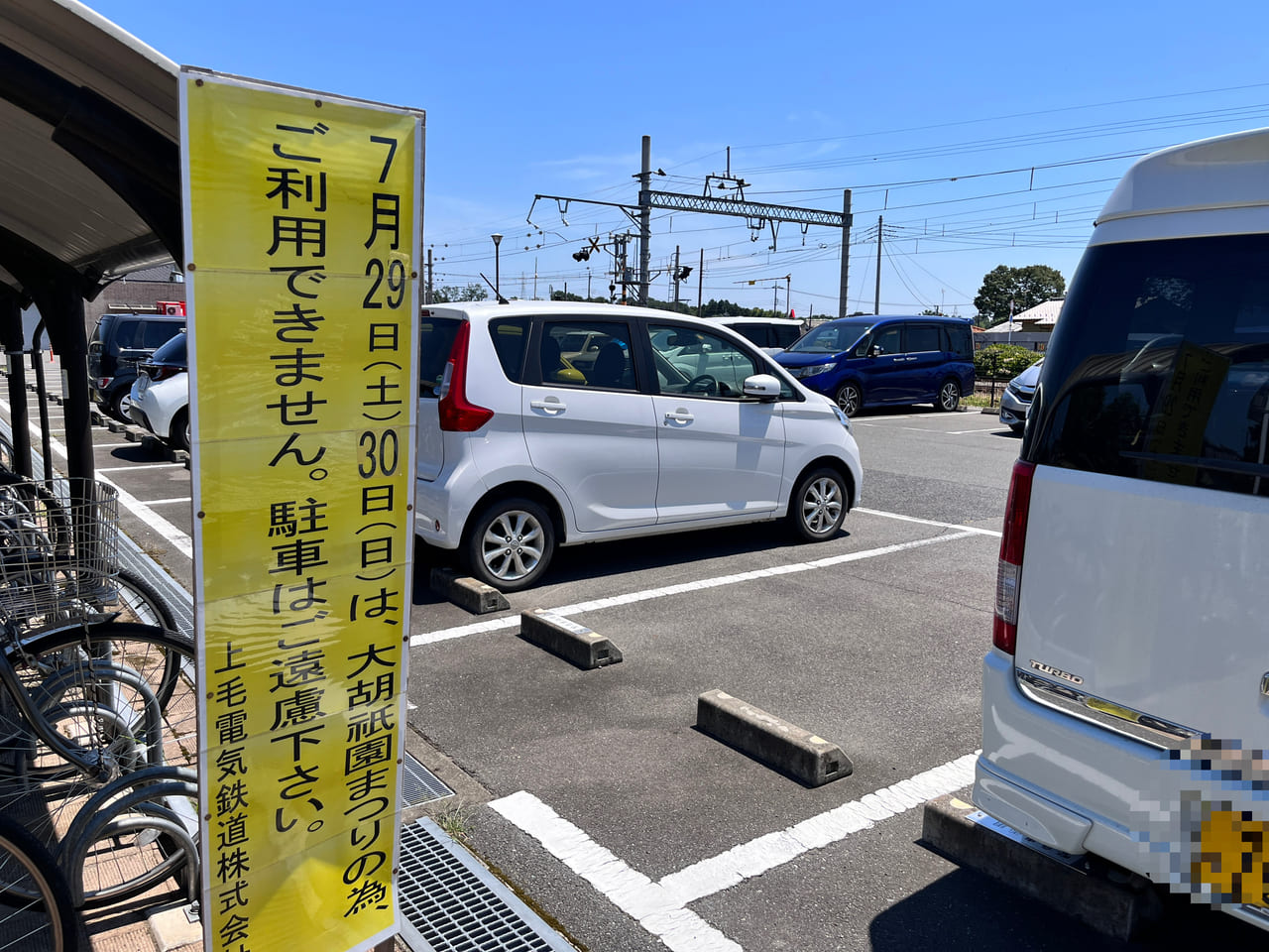 大胡駅の駐車場に掲示されていた看板