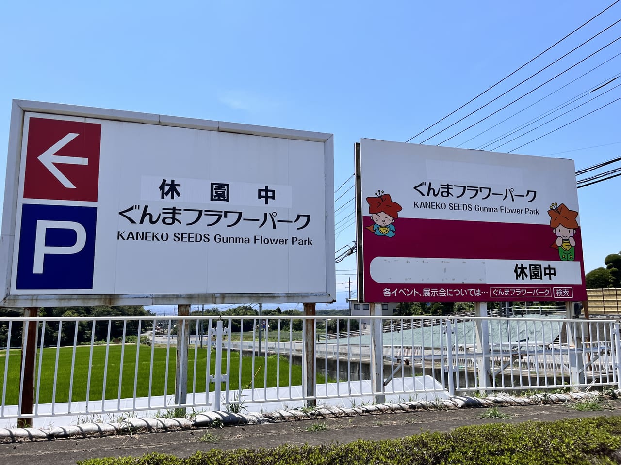 「ぐんまフラワーパーク」の看板