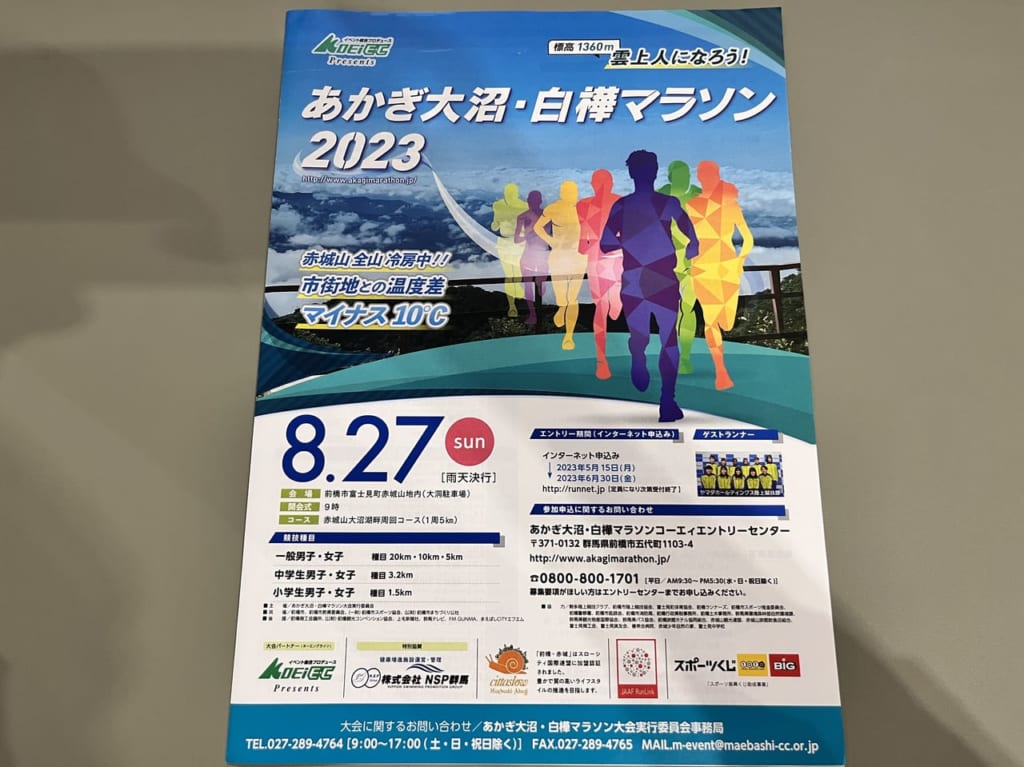 「あかぎ大沼・白樺マラソン大会」の告知チラシ