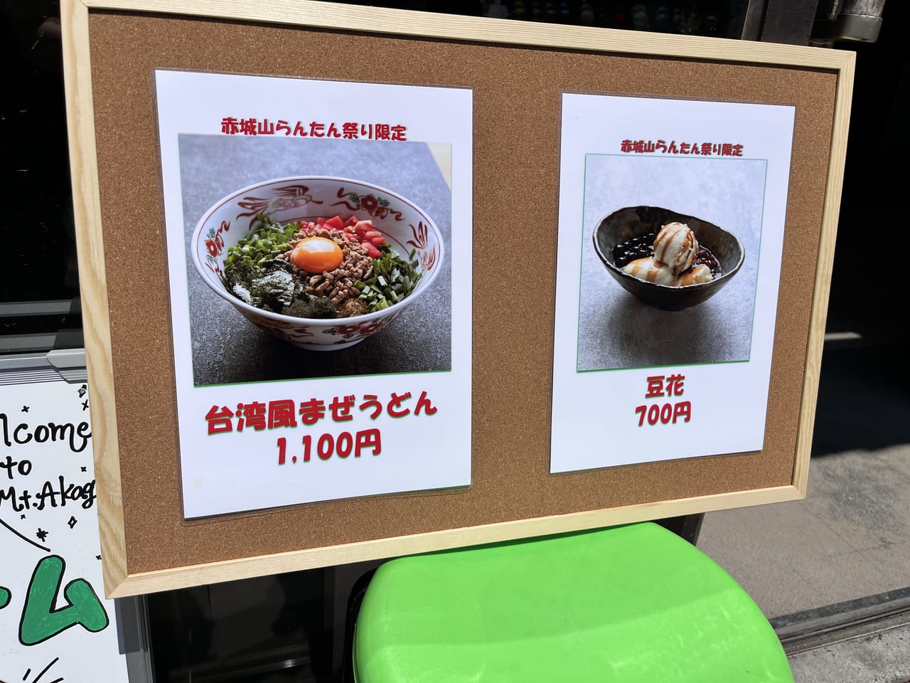 青木別館で販売されている台湾グルメメニュー