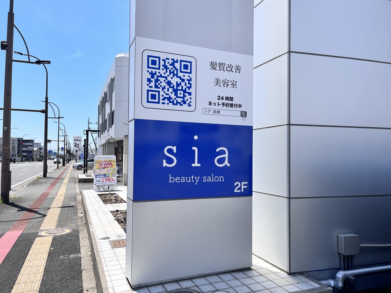 「beauty salon sia」の看板