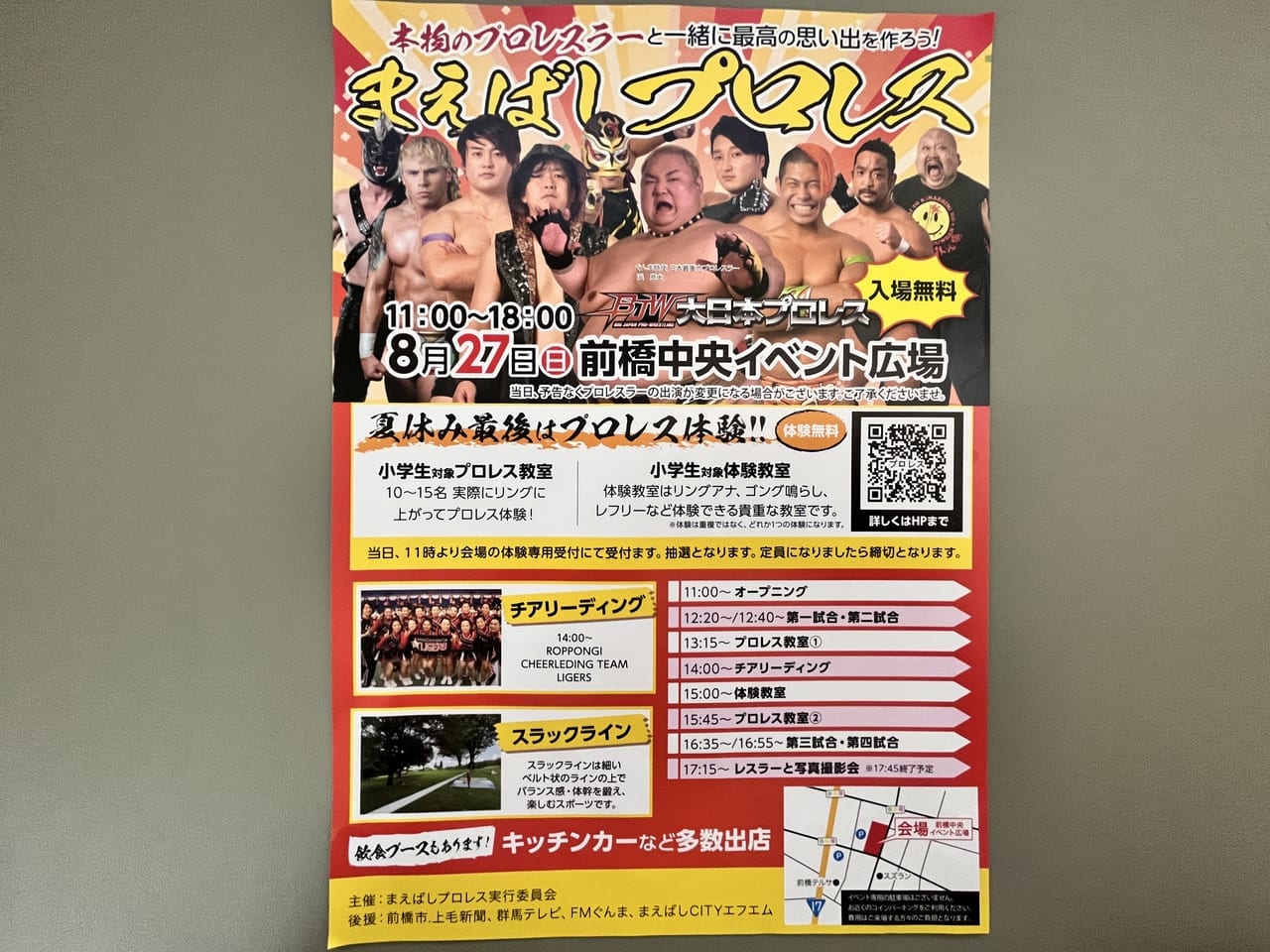 「まえばしプロレス」の告知チラシ