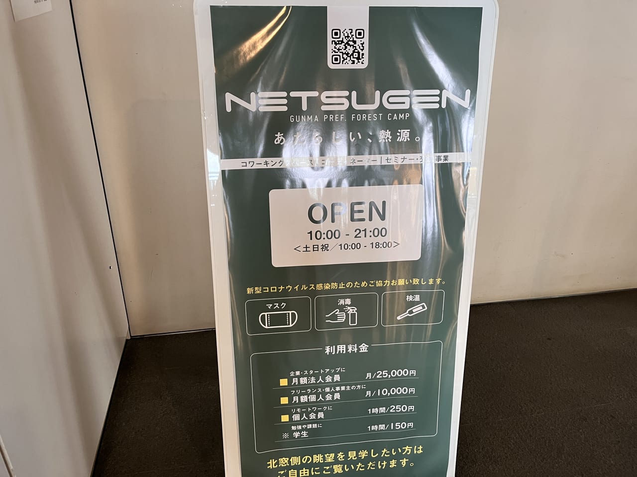 「NETSUGEN」の案内看板