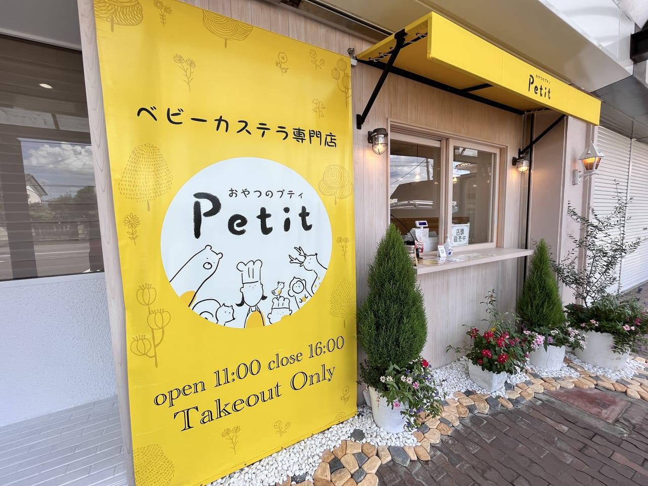 プティ PETITIV-