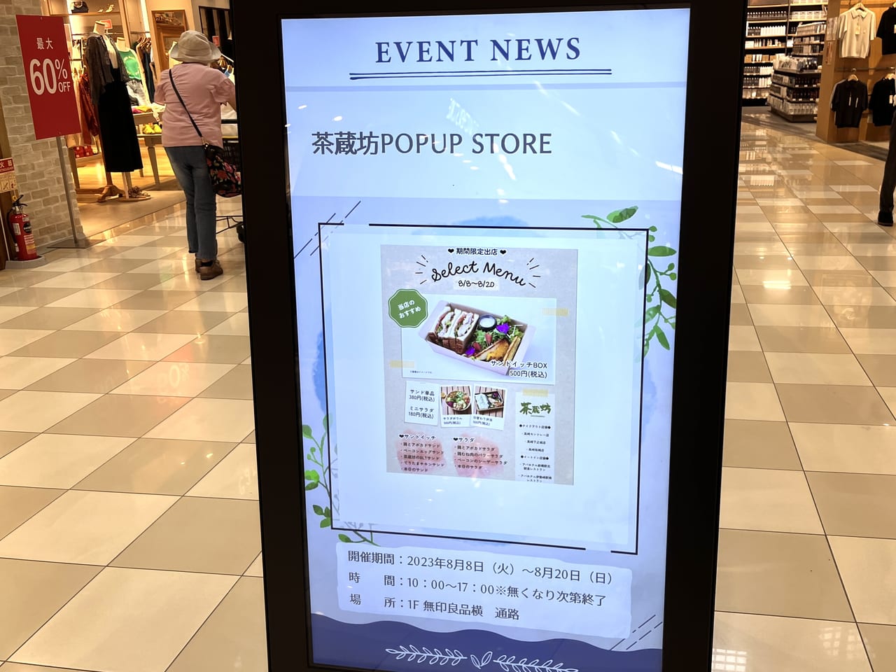 茶蔵坊POPUP STOREの掲示