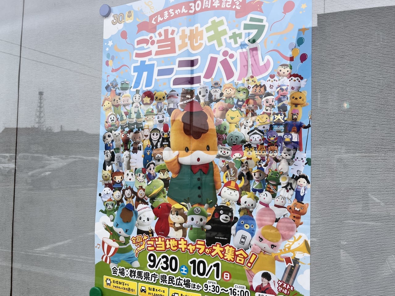 「ご当地キャラカーニバル」の開催告知ポスター