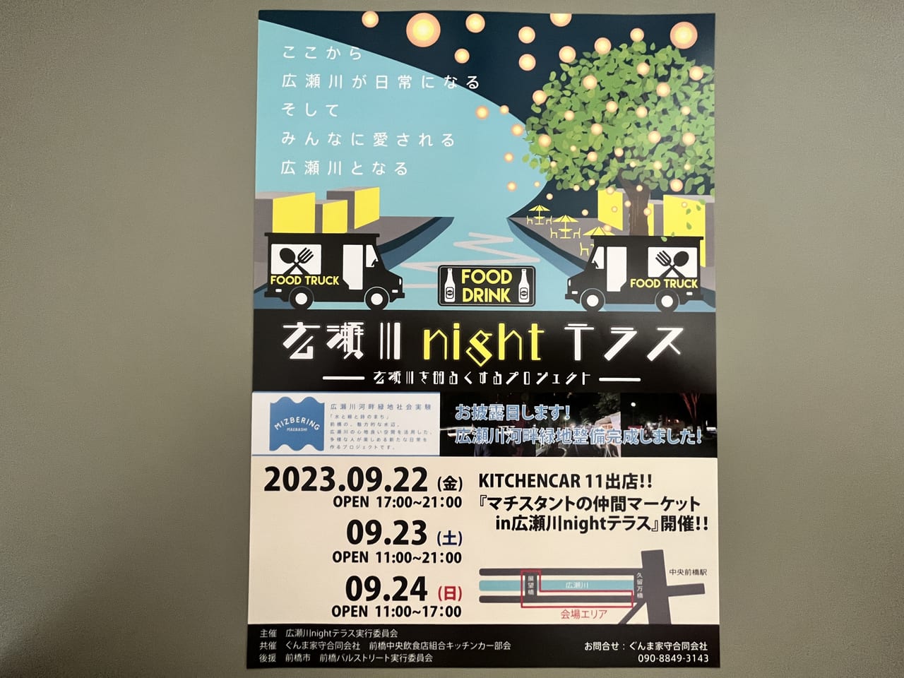 「広瀬川nightテラス」の告知チラシ