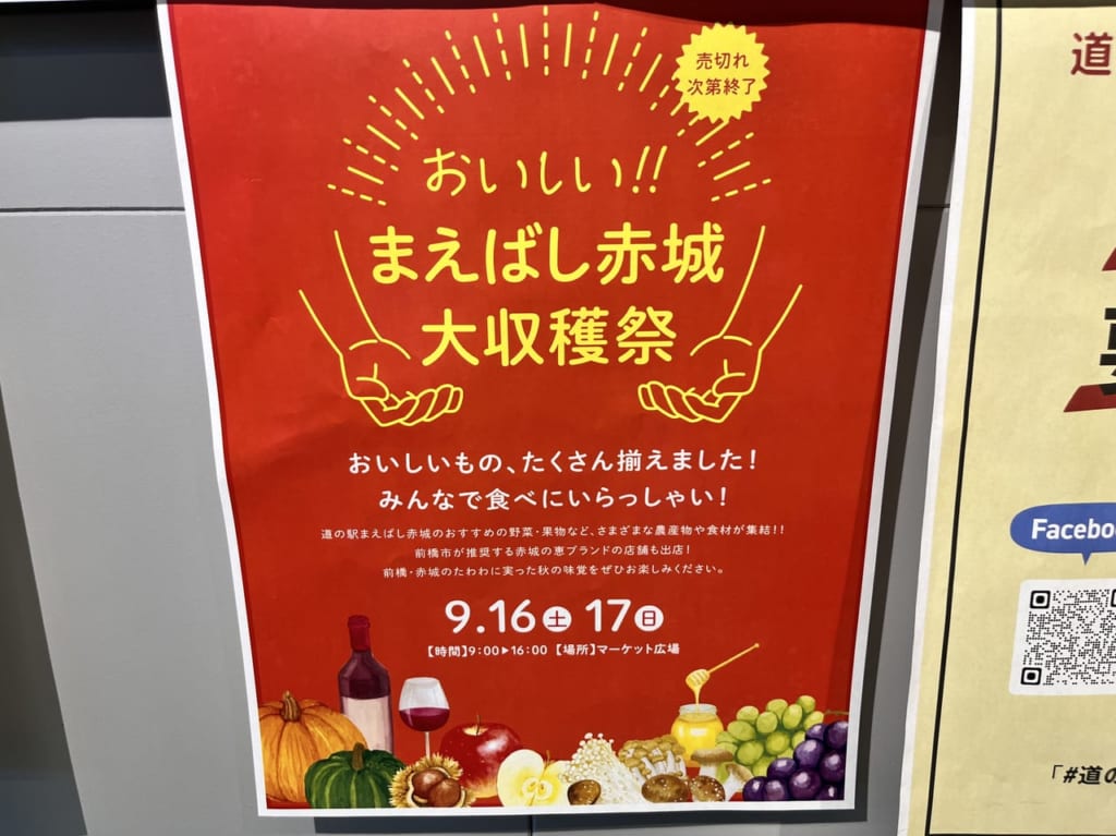 「おいしい‼︎まえばし赤城大収穫祭」の告知ポスター