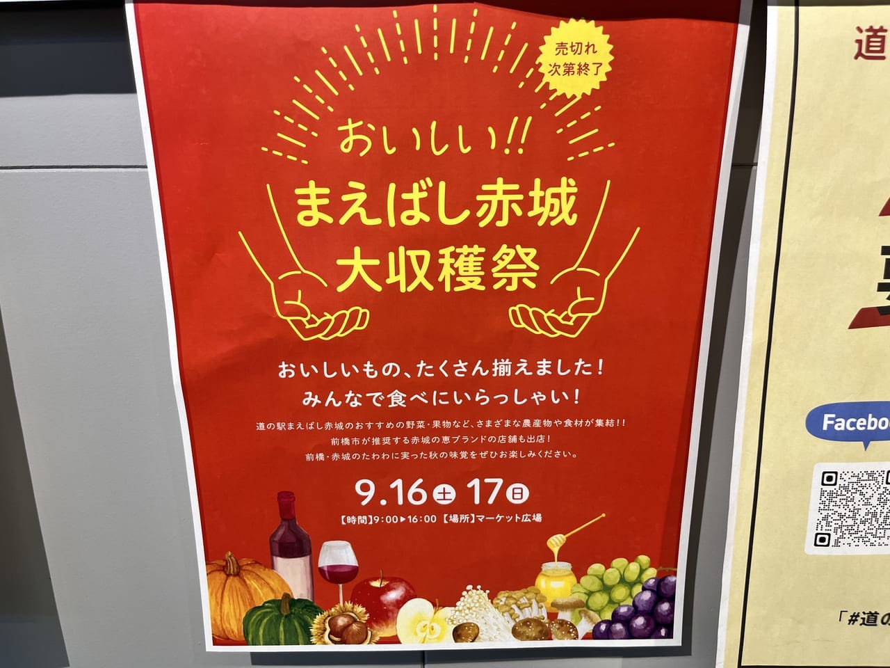 「おいしい‼︎まえばし赤城大収穫祭」の告知ポスター