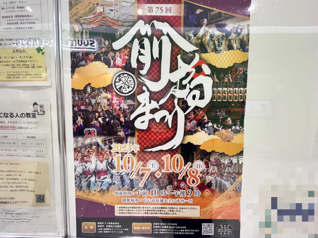 「前橋まつり」開催告知のポスター