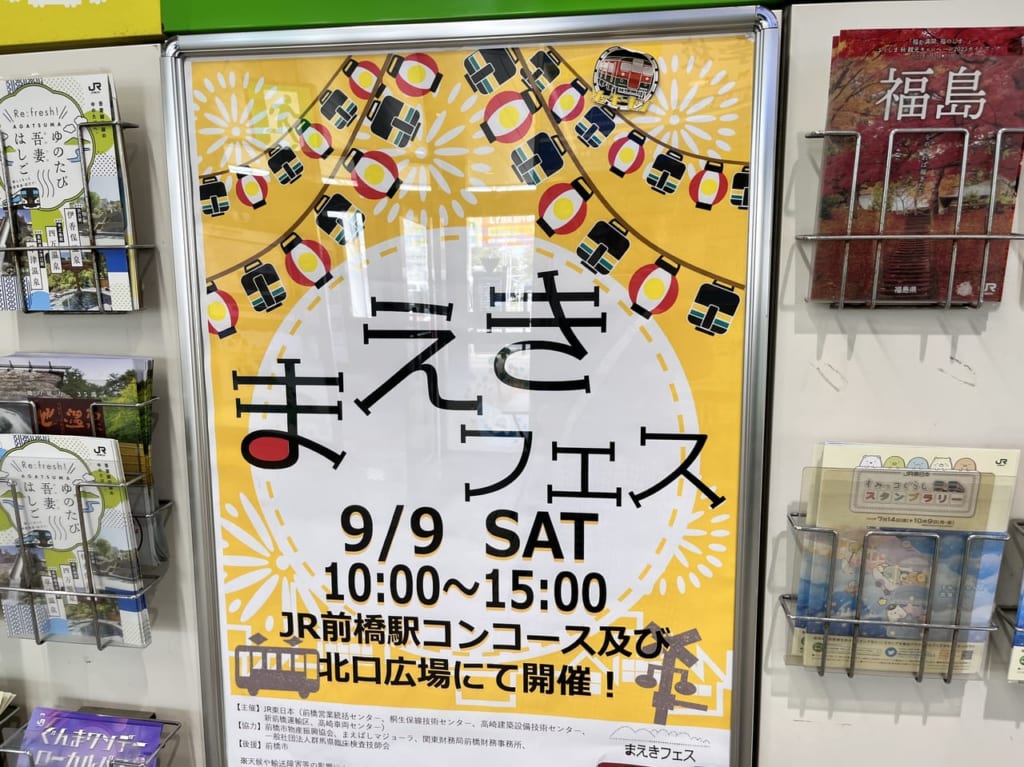「まえきフェス」の告知ポスター