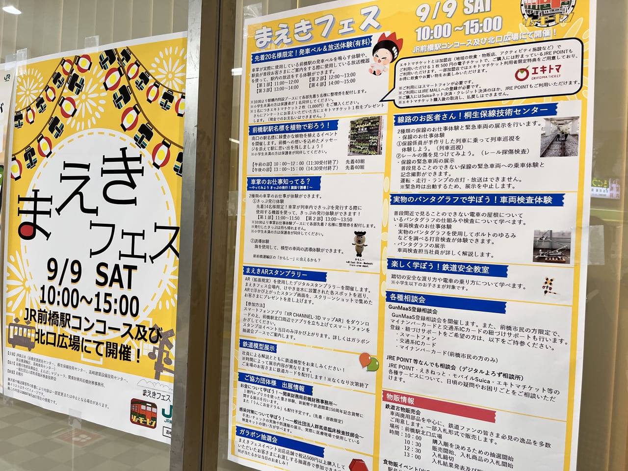 「まえきフェス」の開催内容の告知ポスター