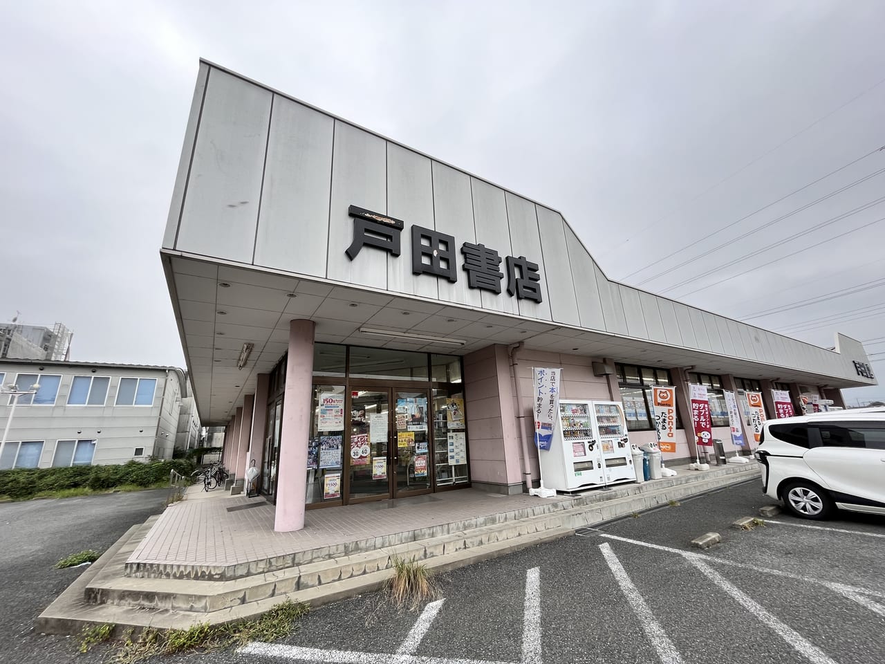 「戸田書店 前橋本店」の店舗外観