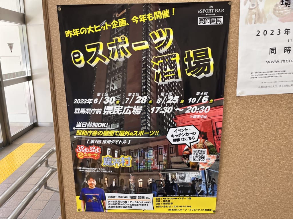 「eスポーツ酒場」開催告知ポスター