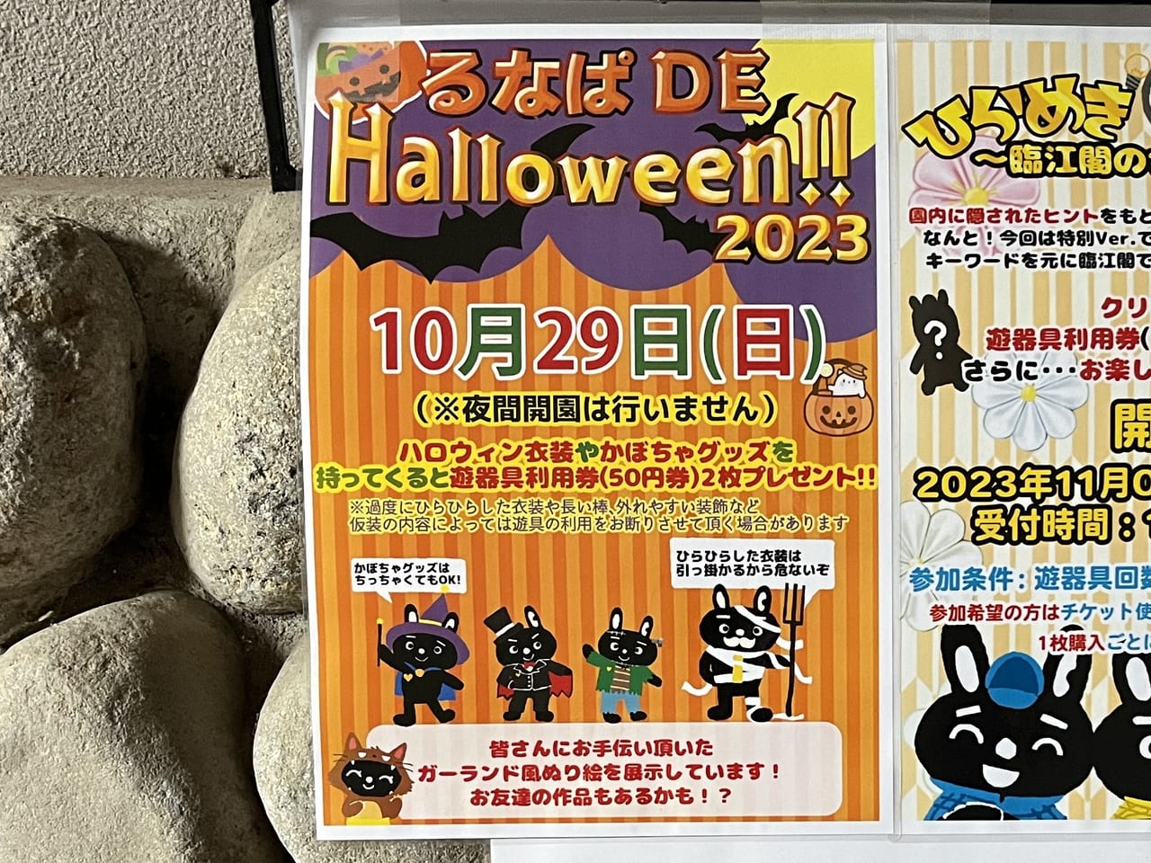 「るなぱ DE Halloween2023」開催告知のチラシ