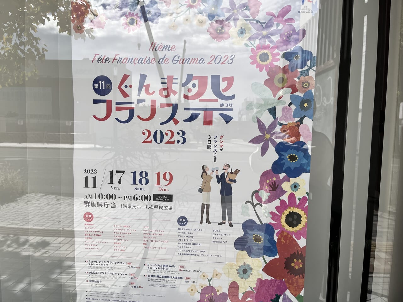 「第11回ぐんまフランス祭」開催告知のポスター