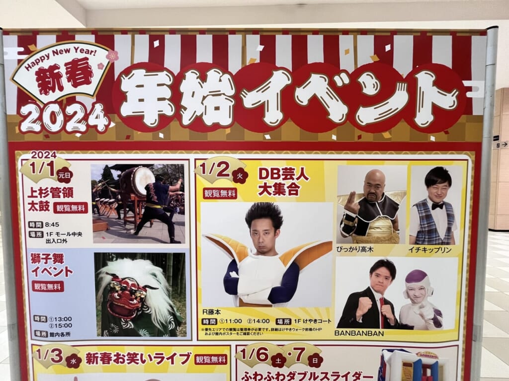 2024年始イベント開催告知の看板