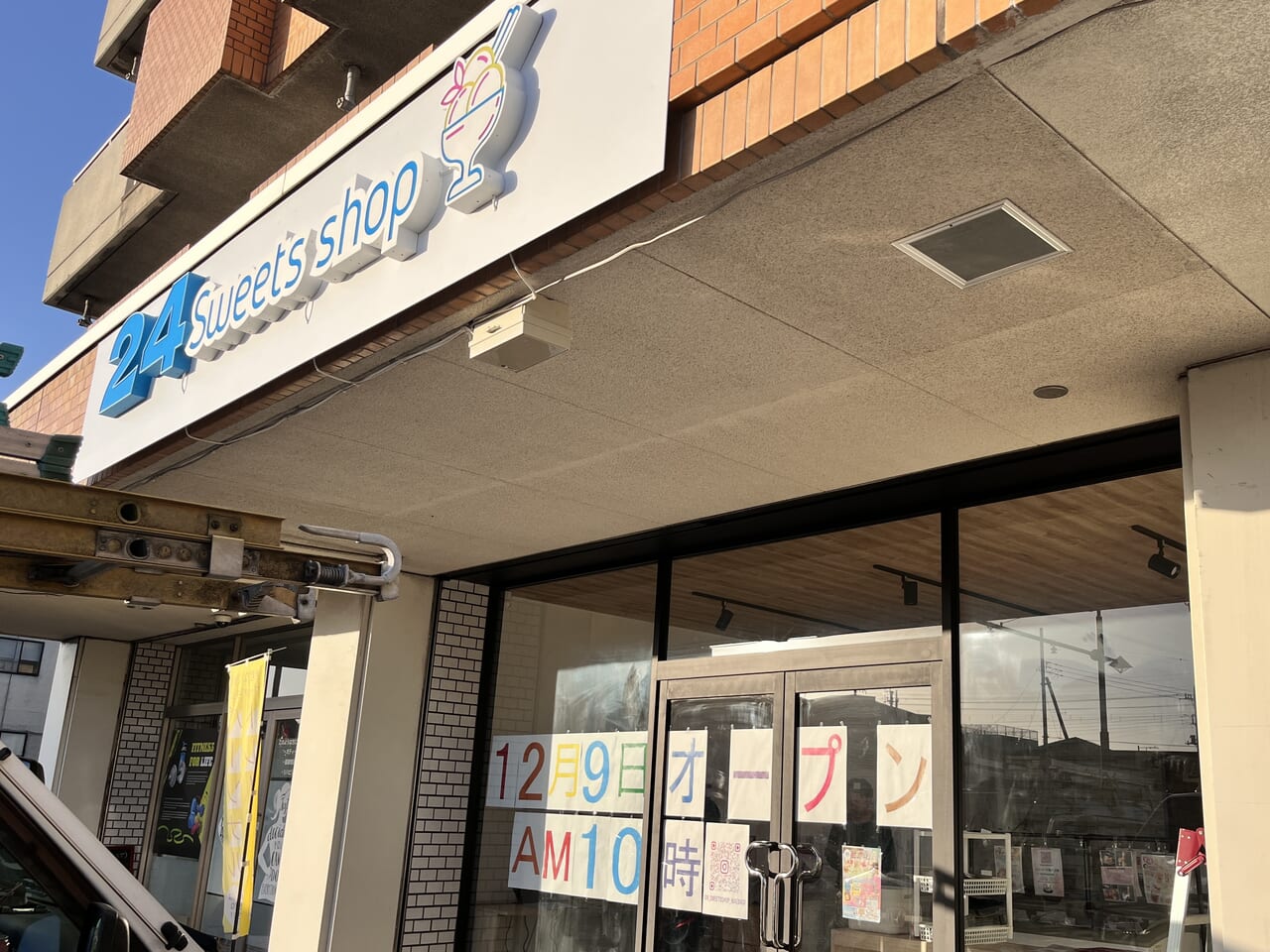 「24 前橋店」の店舗外観