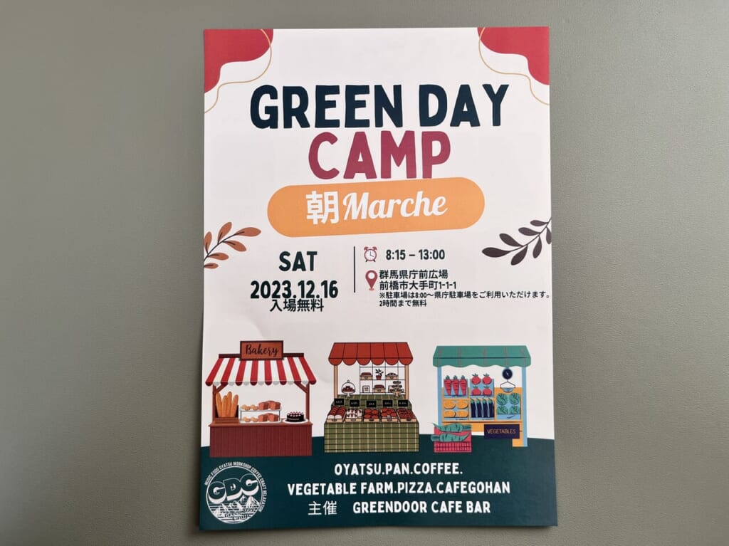 「GreenDay Camp 朝マルシェ」開催告知のチラシ