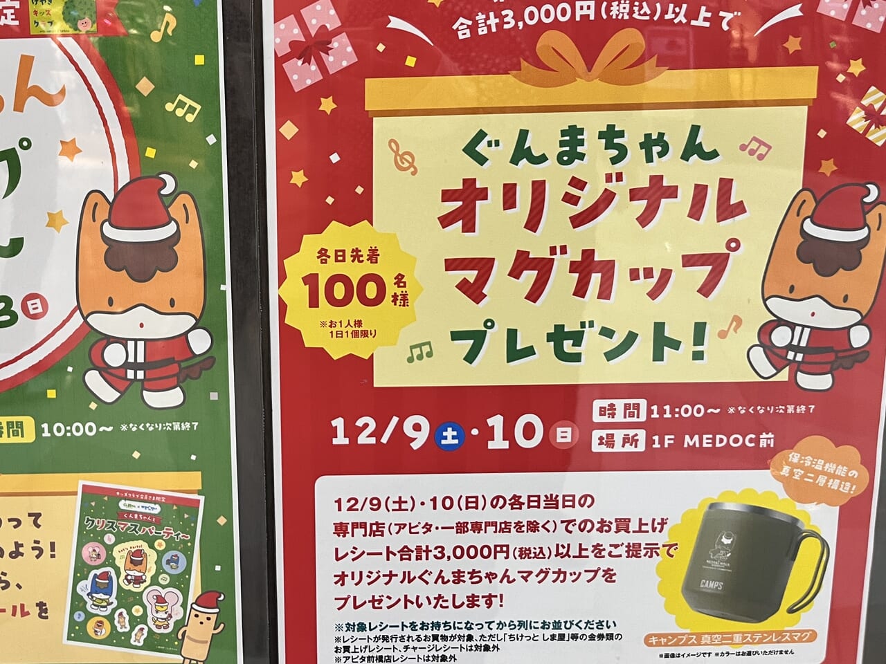 「オリジナルぐんまちゃんマグカップ」プレゼント開催告知ポスター