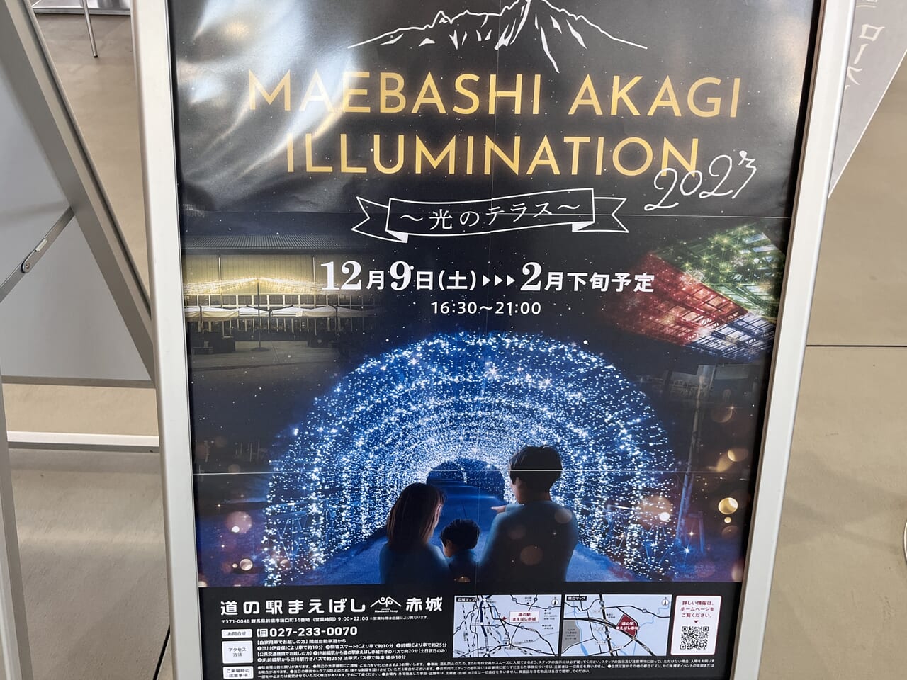「MAEBASHI AKAGI ILLUMINATION 2023〜光のテラス〜」開催告知のポスター