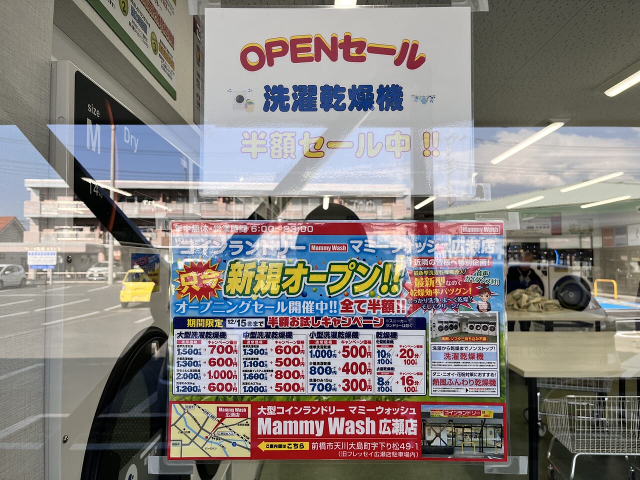 「Mammy Wash広瀬店」のオープニングセール告知のポスター