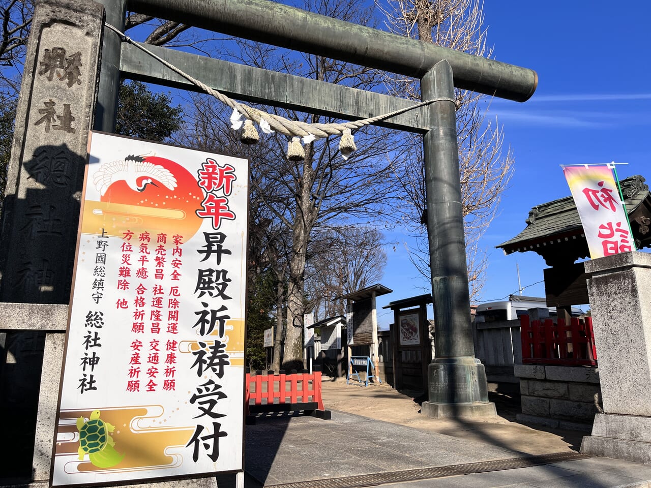 総社神社の鳥居の様子