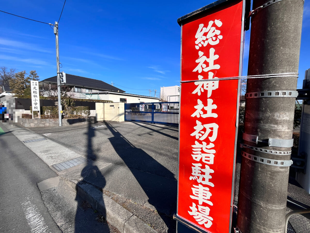 「総社神社」の臨時駐車場の様子