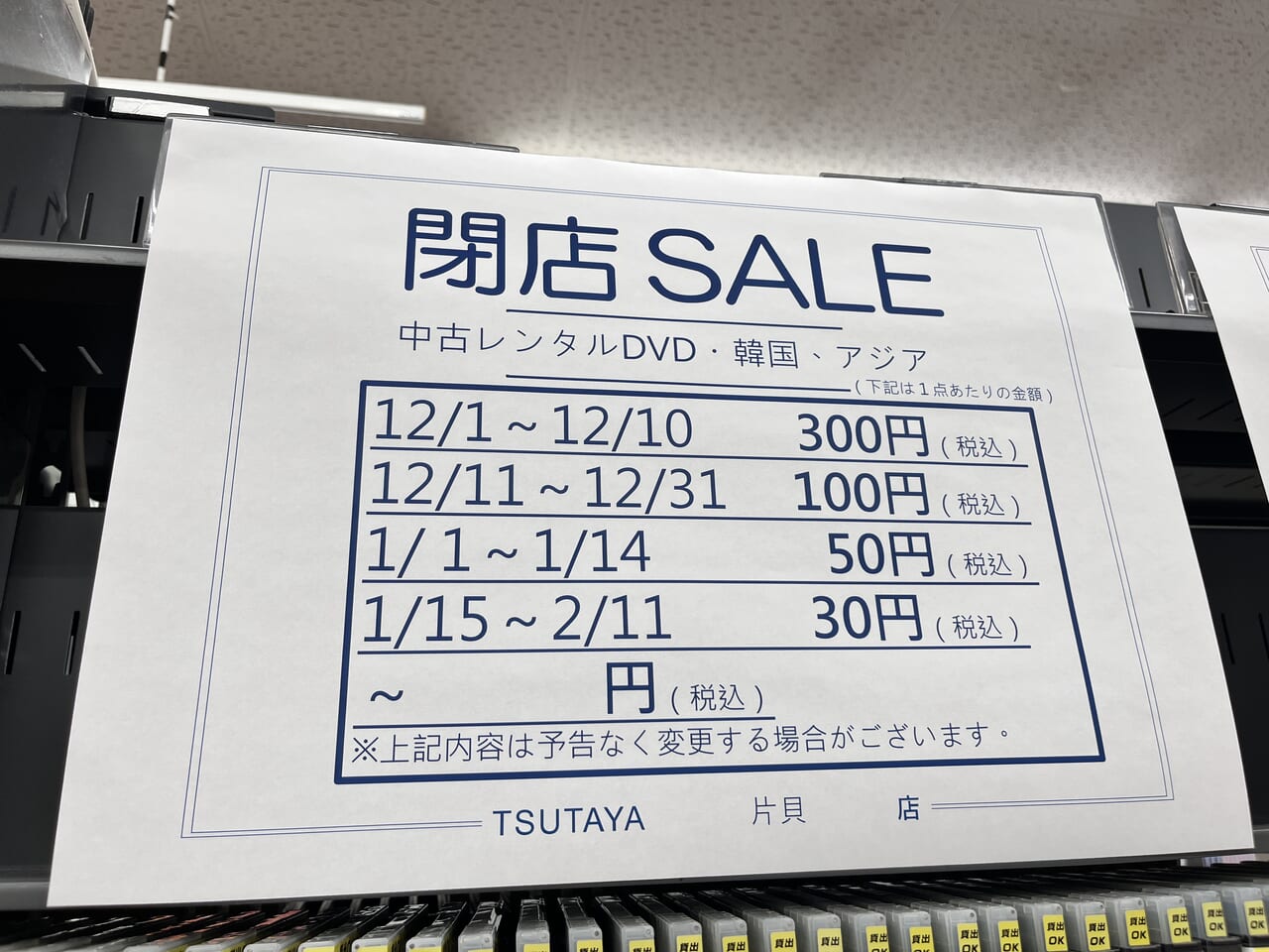 韓国・アジアのタイトルDVDの販売価格の告知