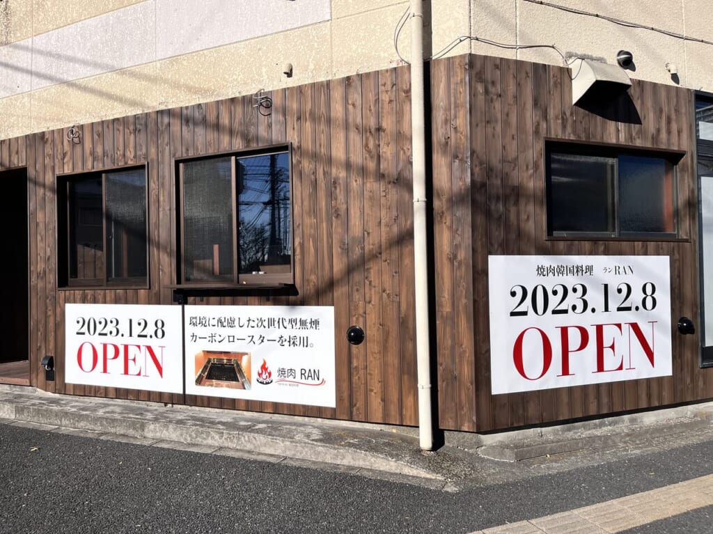 「焼肉RAN」の店舗の看板