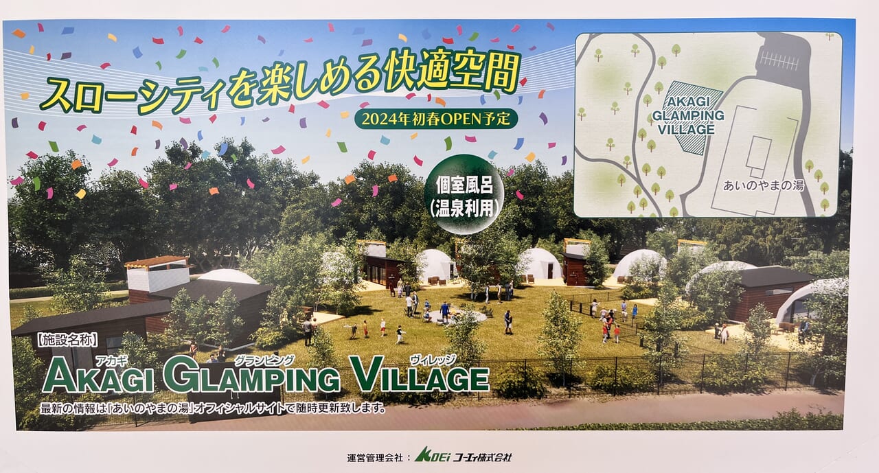 「AKAGI GLAMPING VILLAGE」の完成イメージ