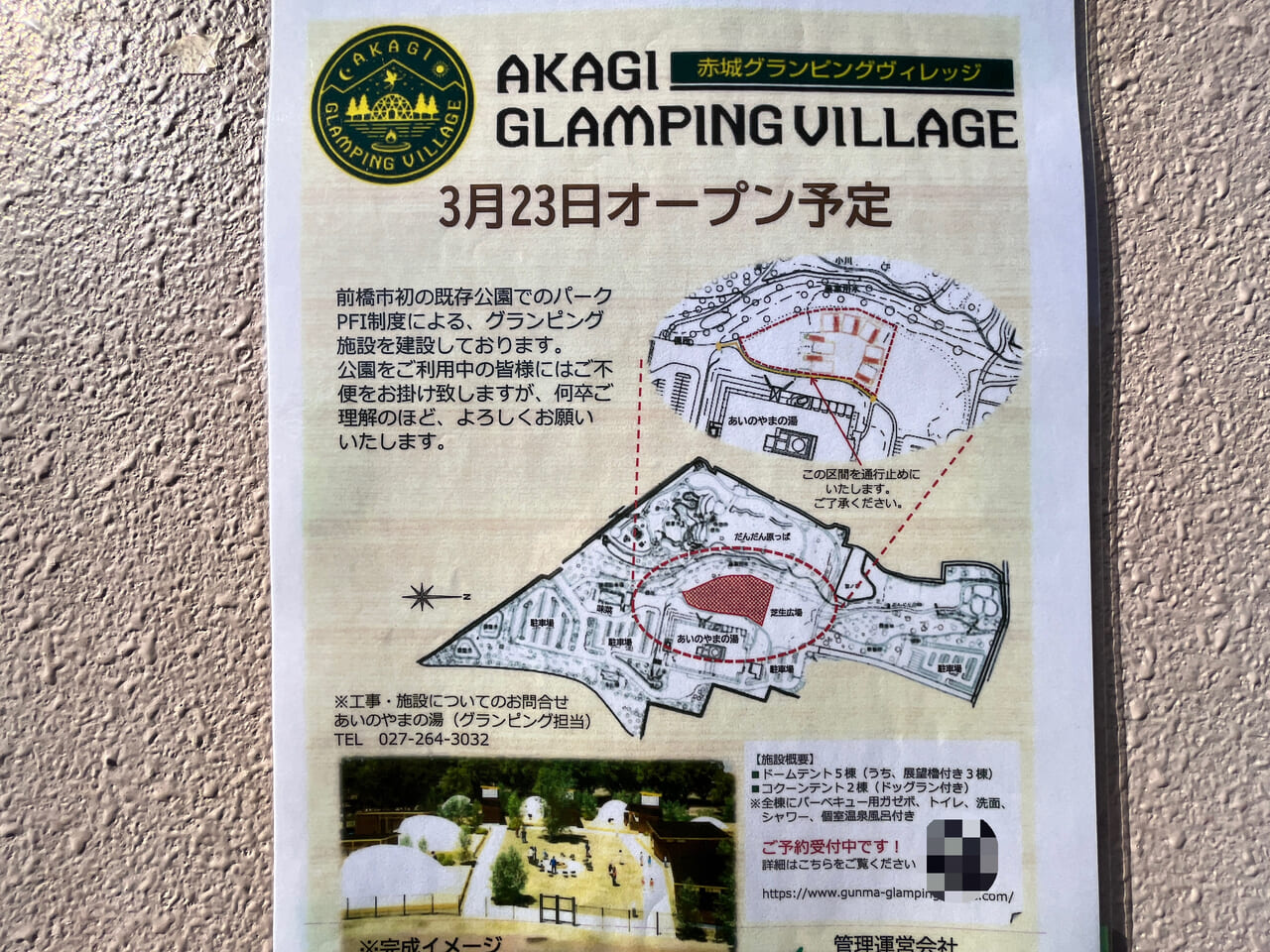 「AKAGI GLAMPING VILLAGE」のオープン告知ポスター