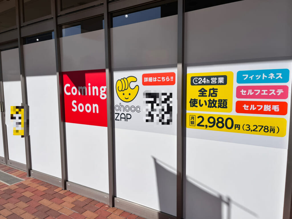 「chocoZAPフォレストモール新前橋」の店舗外観