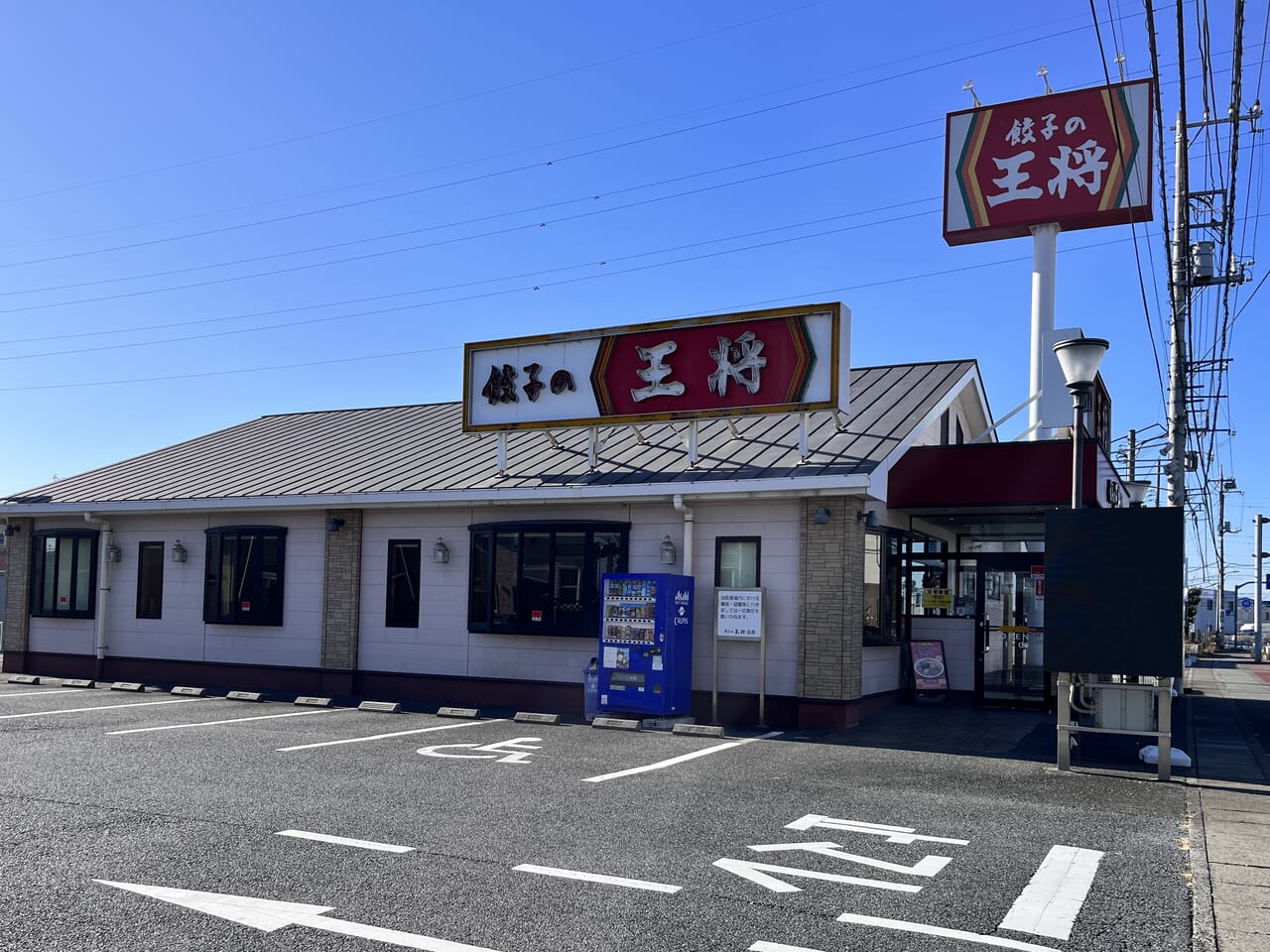 「餃子の王将前橋駒形店」の店舗外観