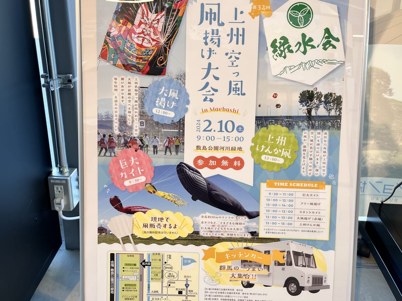 「上州空っ風 凧揚げ大会」開催告知のポスター
