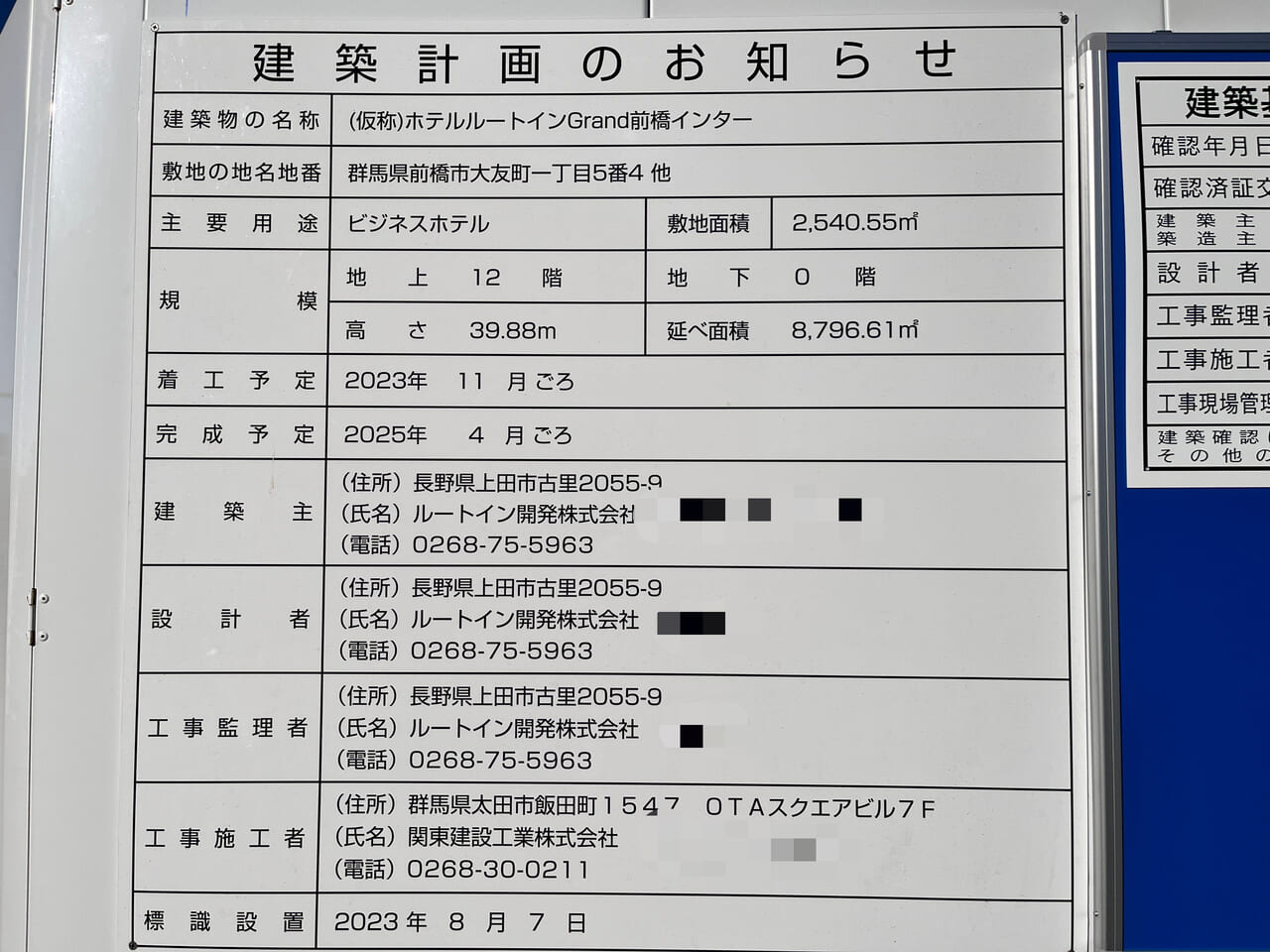 掲示されている建築計画