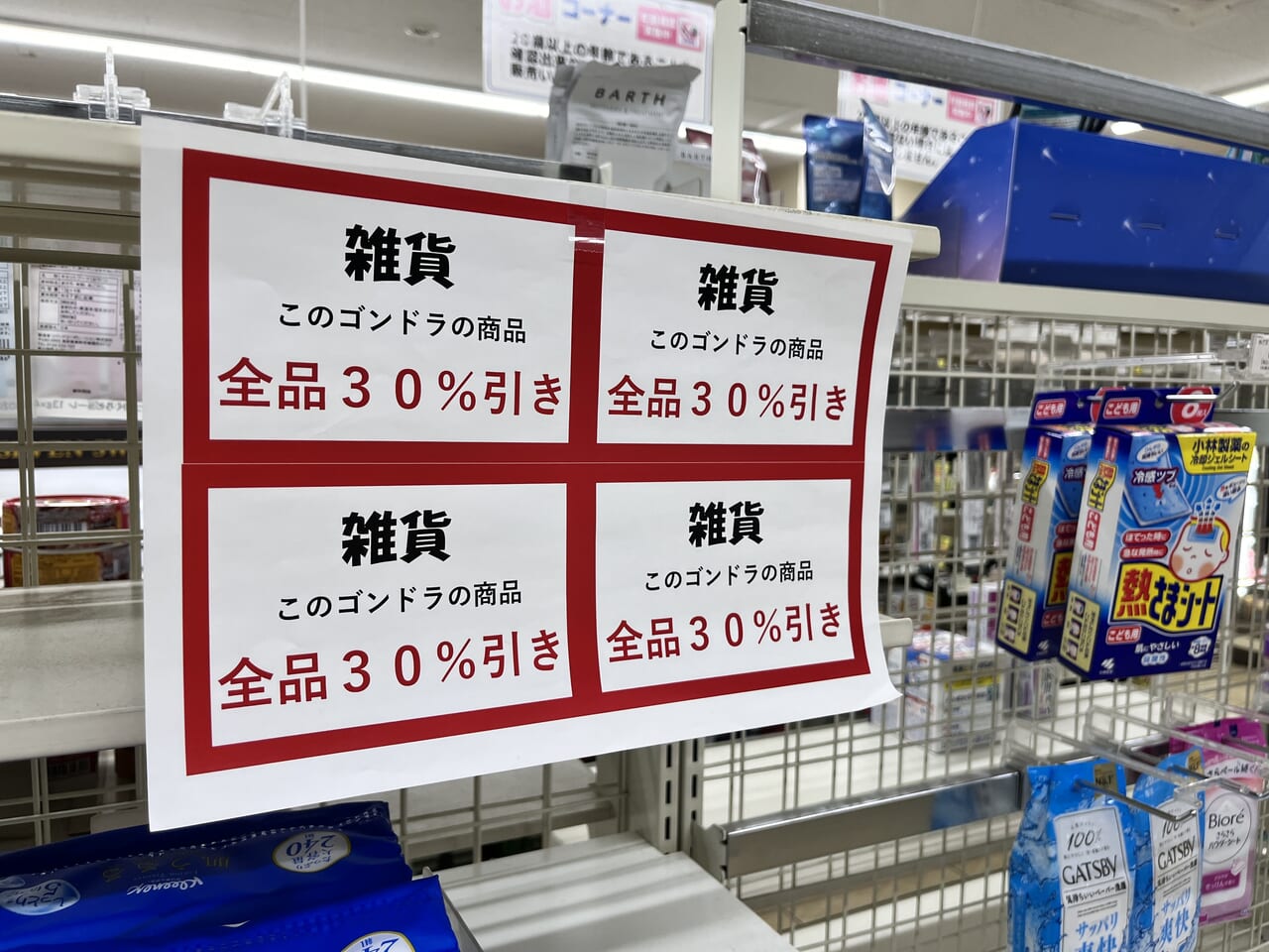 店内で販売されているセール品の様子