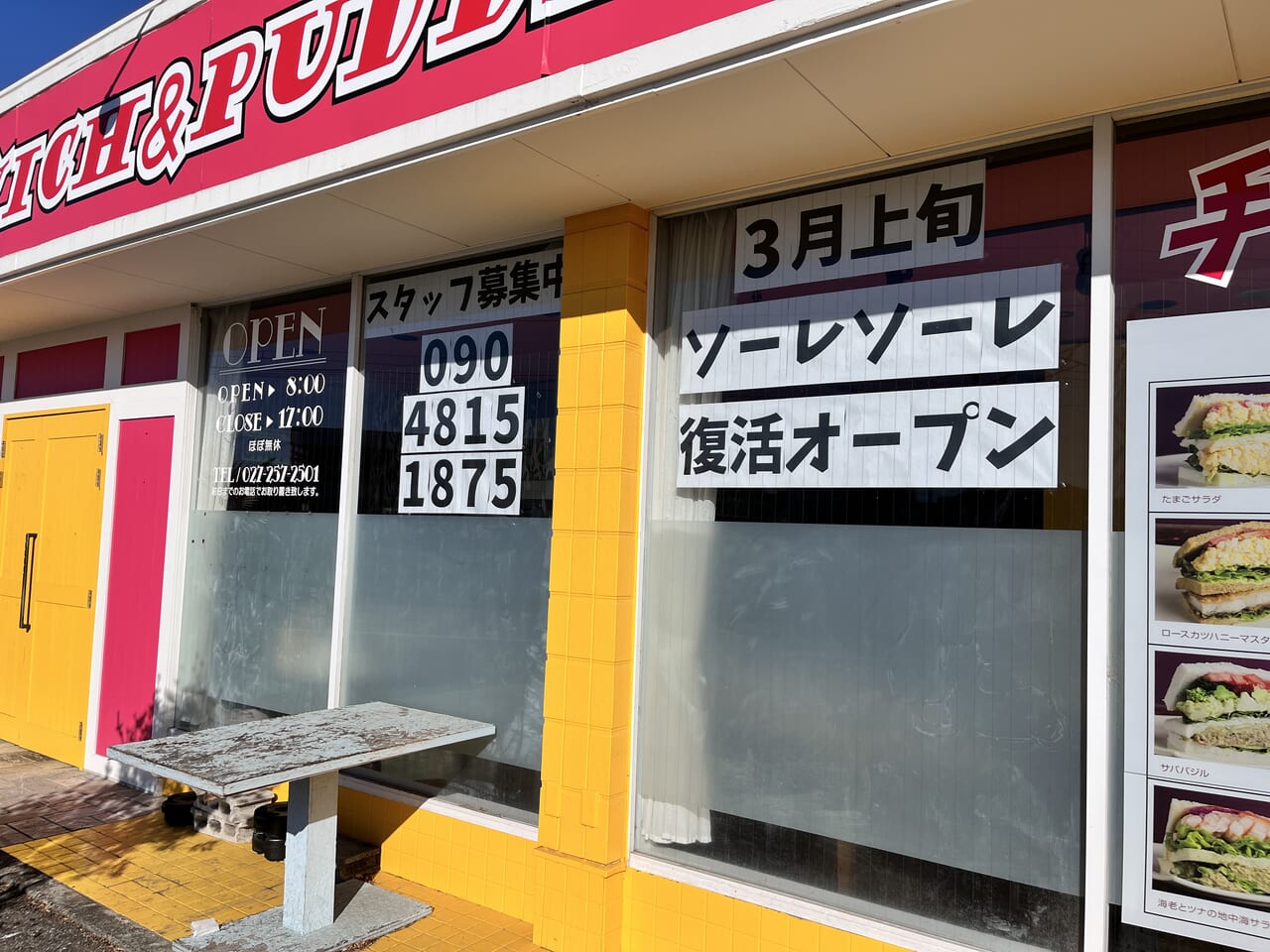 「サンドイッチとプリンのお店TOMOJI前橋店」跡地の店頭の掲示の様子