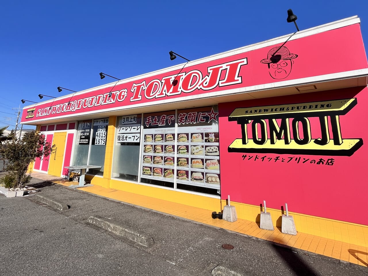 「サンドイッチとプリンのお店TOMOJI前橋店」跡地の店舗外観