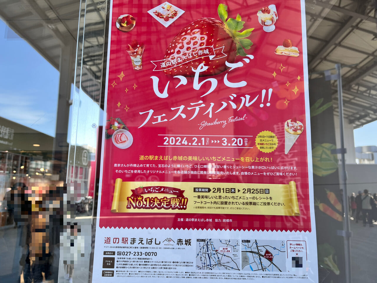 「道の駅まえばし赤城 いちごフェスティバル」開催告知のポスター
