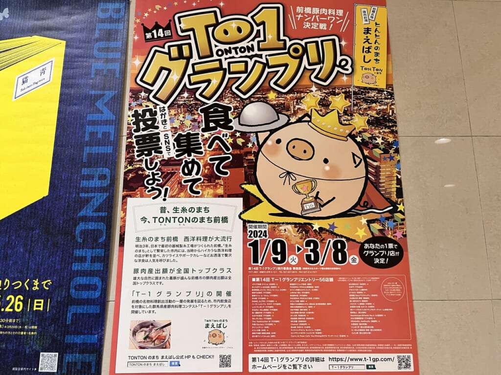 「第14回T-1グランプリ」開催告知のポスター