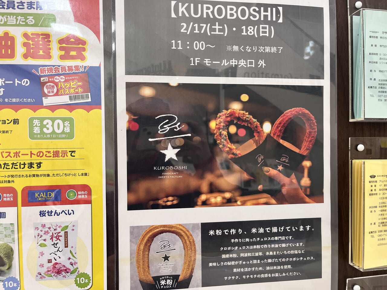 「KUROBOSHI」特別販売開催告知の看板