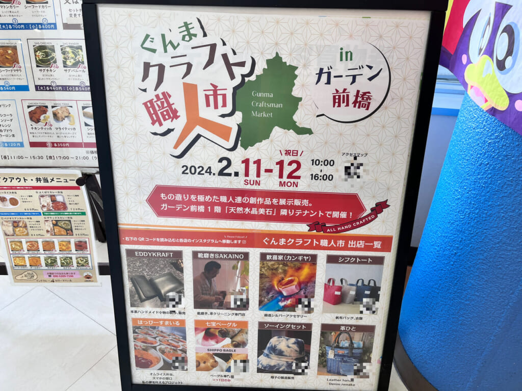 「ぐんまクラフト職人市」開催告知のポスター