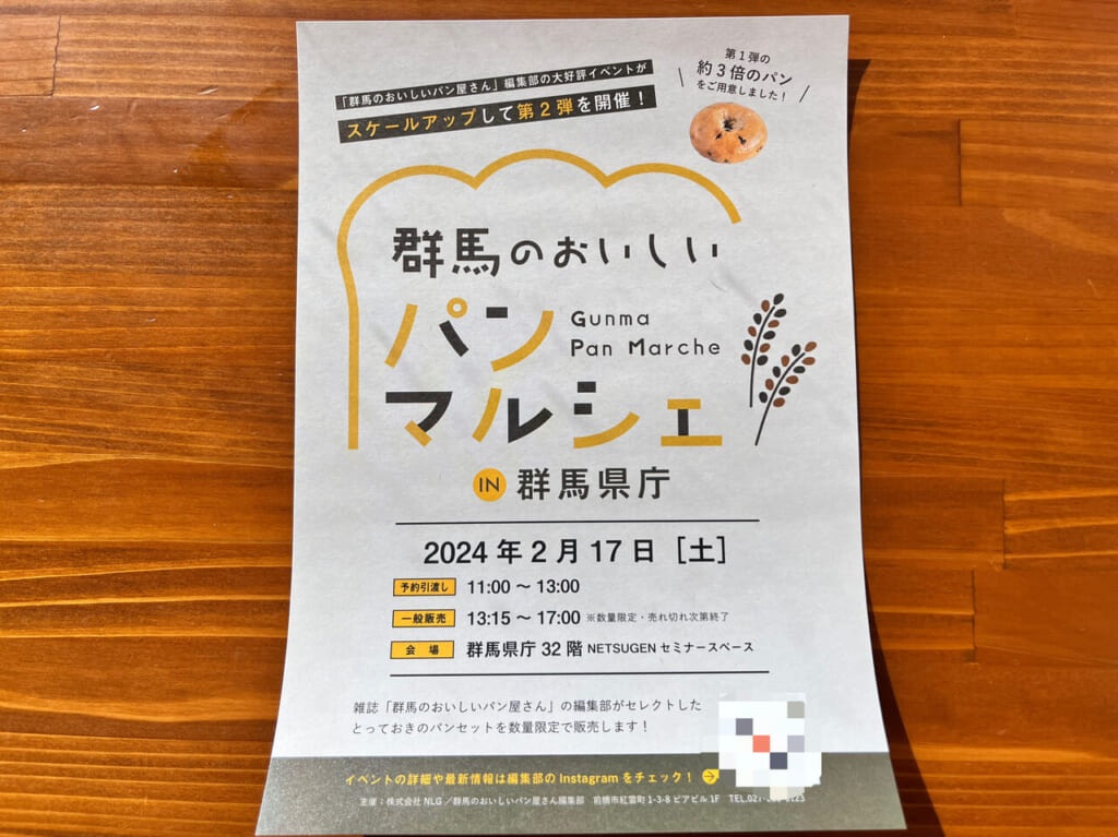 「群馬のおいしいパンマルシェin群馬県庁」開催告知のチラシ