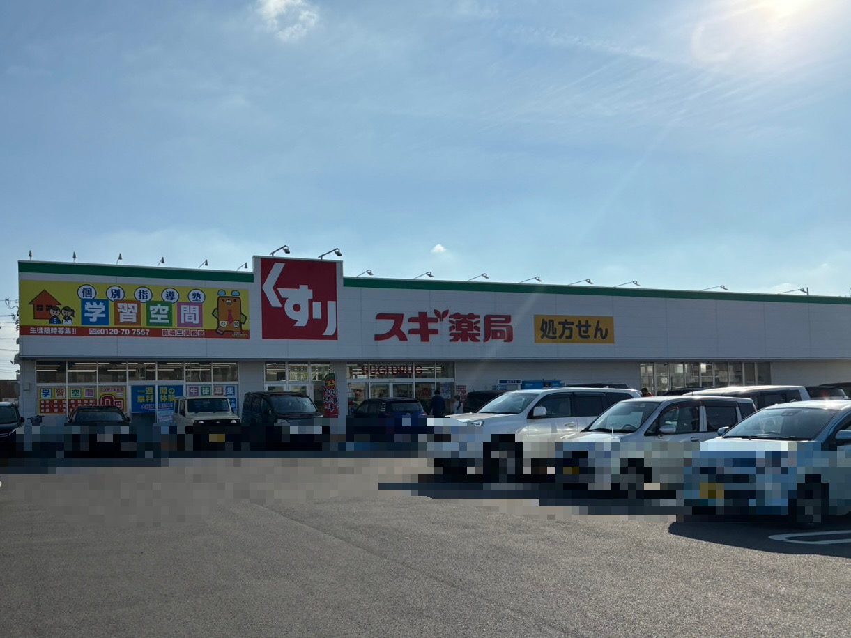 「スギ薬局三俣店」などの店舗外観