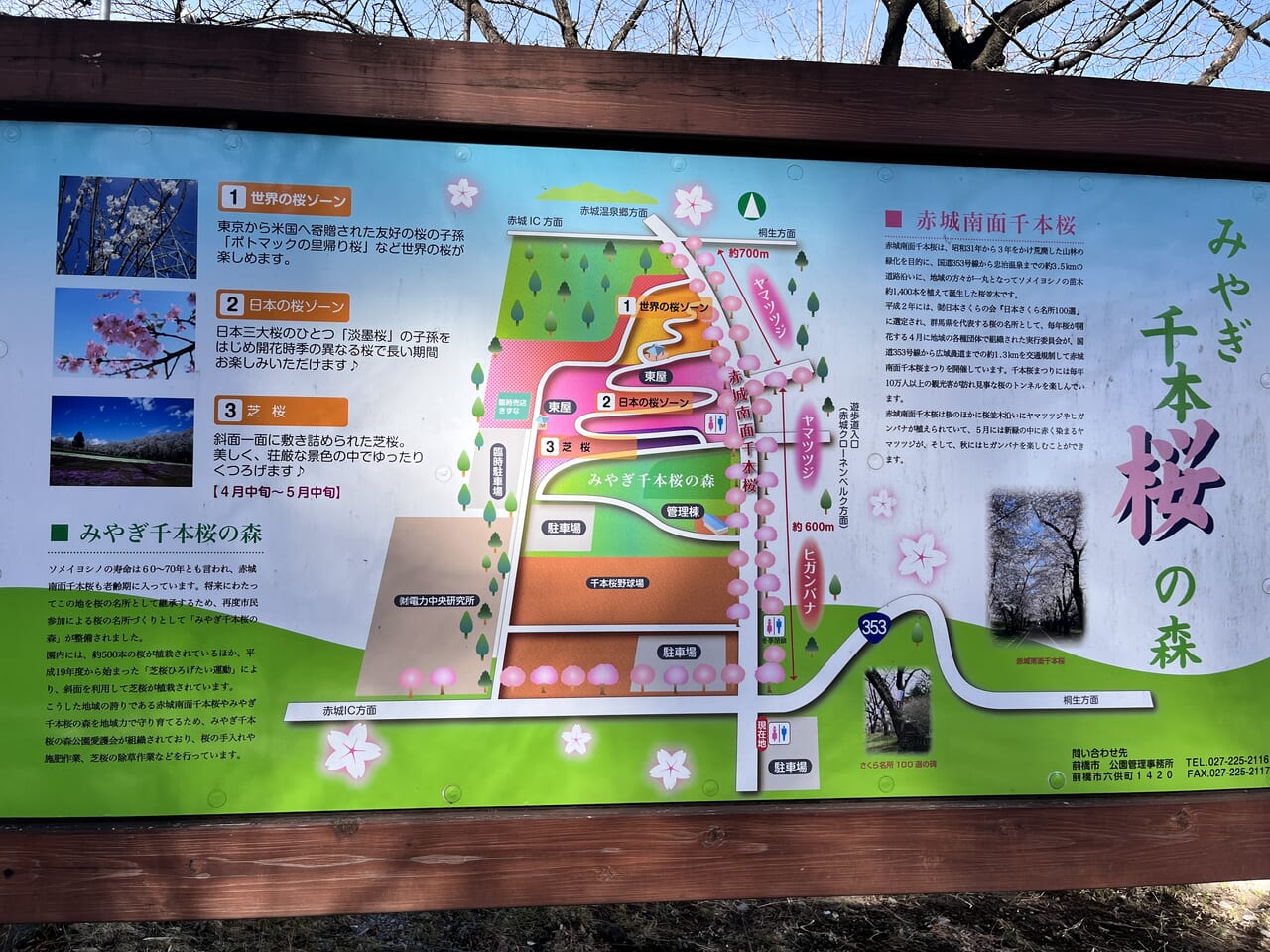 「赤城南面千本桜まつり」が開催される「みやぎ千本桜の森」のマップ