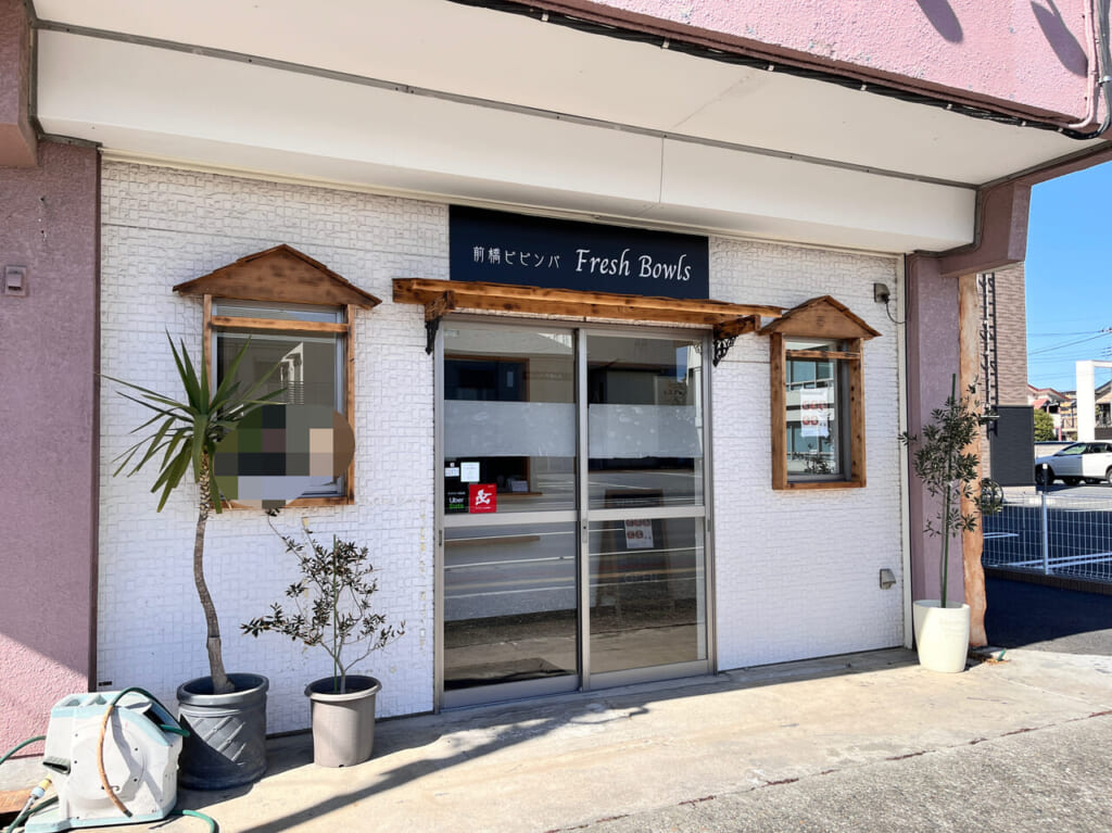 「前橋ビビンバ Fresh Bowls」の店舗外観