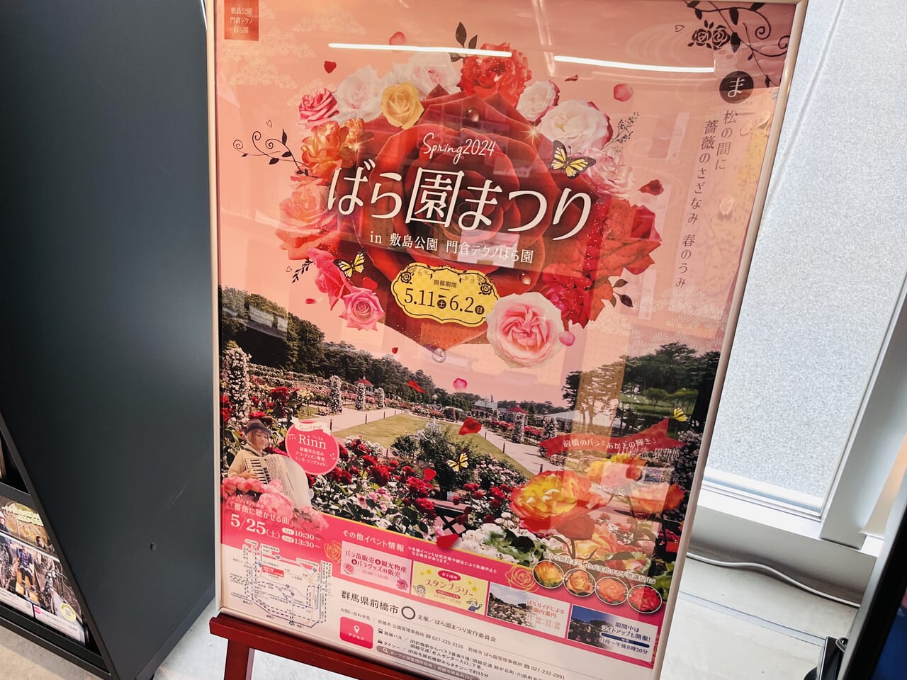 「春のばら園まつり」開催告知のポスター