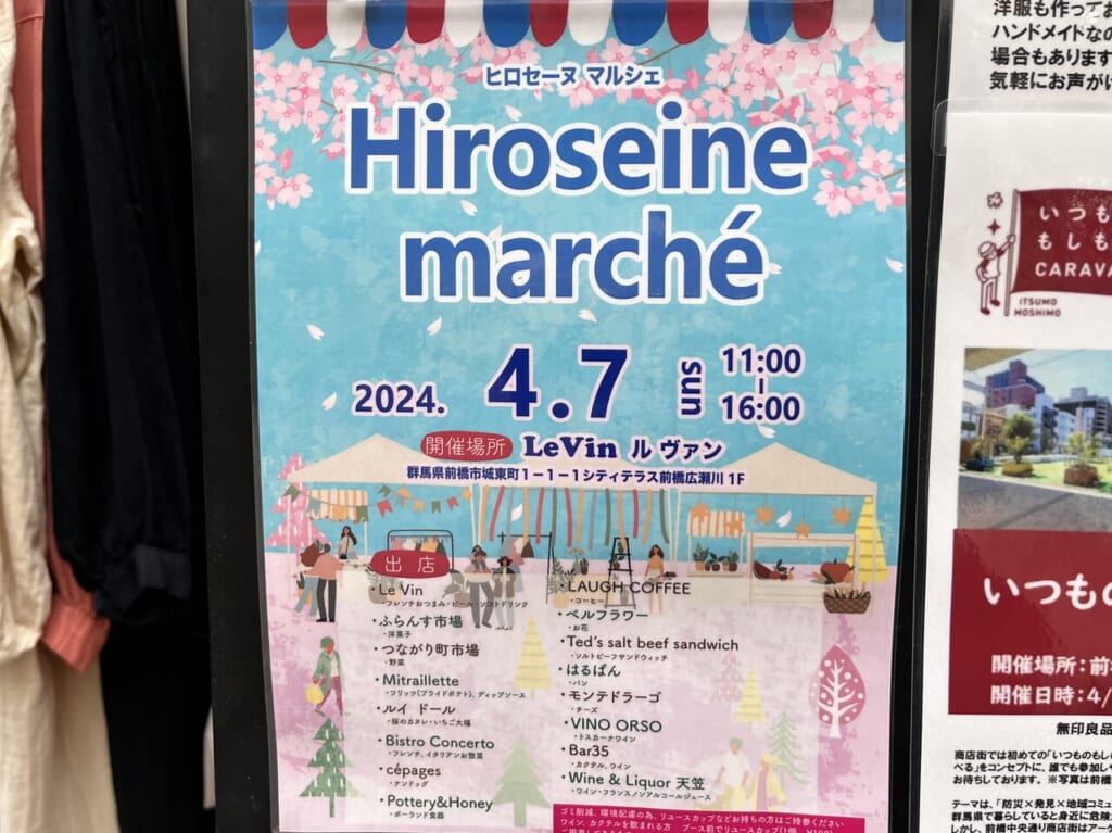 「ヒロセーヌ マルシェ」開催告知のポスター